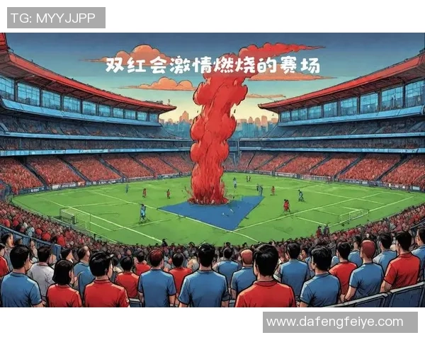 足总杯焦点战曼联与利物浦激战成平局全场气氛火爆